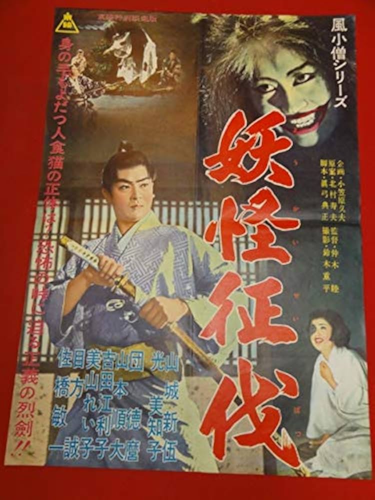 地獄小僧 劇場版 ポスター B2サイズ 貴重 レア 劇場版 地獄先生ぬ～べ～ 宣伝用 ポスター B2サイズ
